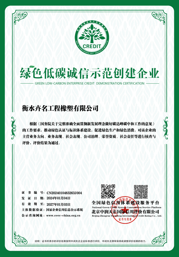 綠色低碳誠信示范創建企業.png