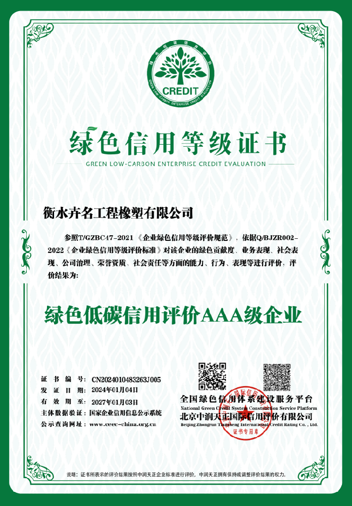 綠色信用等級證書